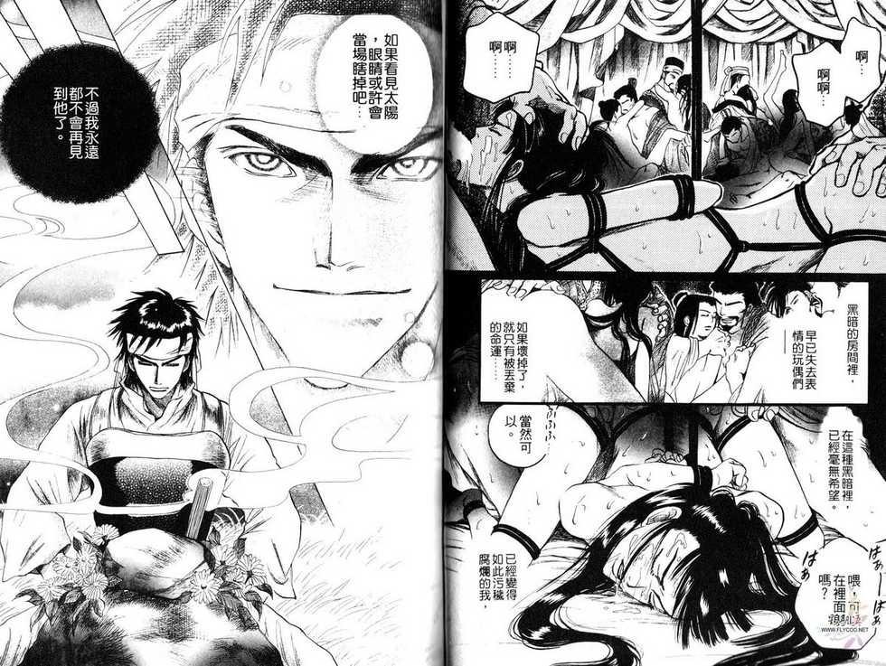 [Mizukami Shin] Kinpeibai Kiden - Honoo no Kuchizuke | 金瓶梅奇傳 [Chinese] - Page 26