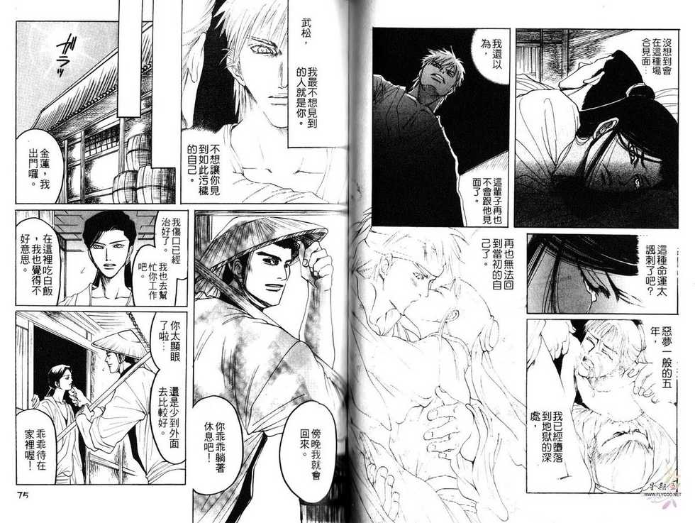 [Mizukami Shin] Kinpeibai Kiden - Honoo no Kuchizuke | 金瓶梅奇傳 [Chinese] - Page 39