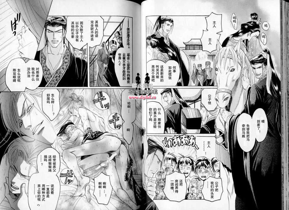 [YAOI][[水上シン]金瓶梅奇傳 破滅之館 (火焰之吻 前篇) - Page 9