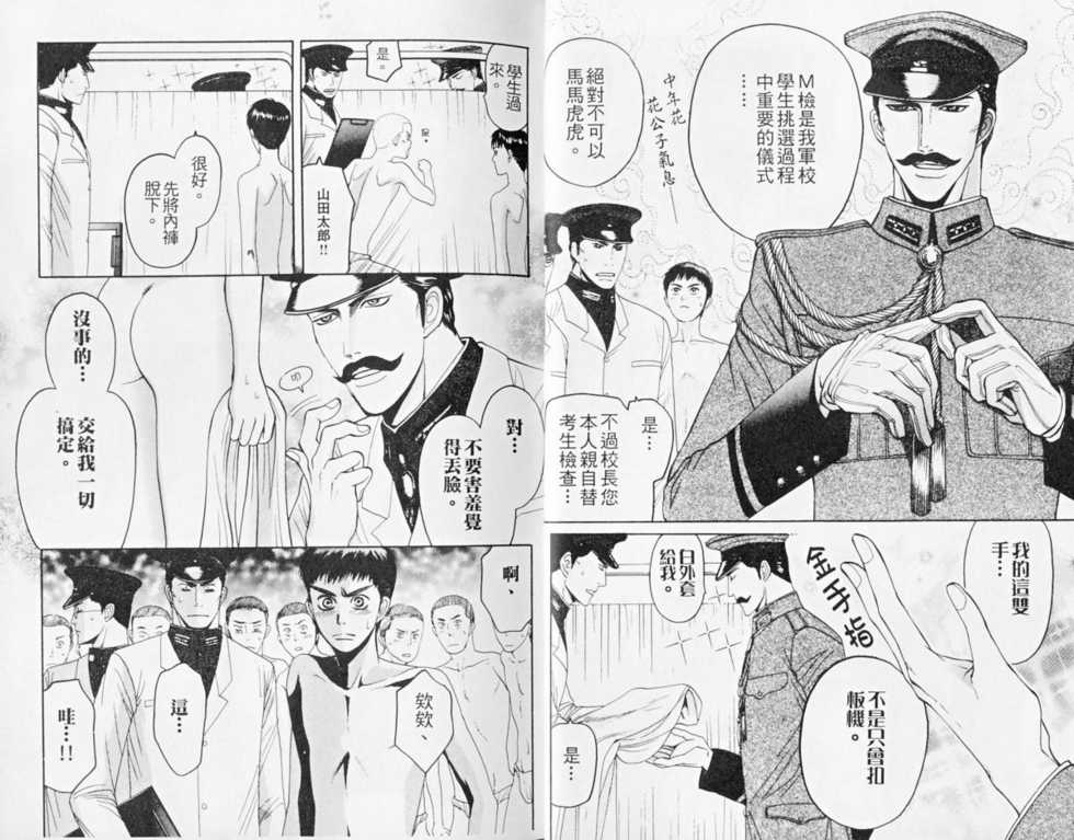 [Mizukami Shin] Rikugun Renai Shikan Gakkou | 陸軍戀愛士官學校 [Chinese] - Page 7