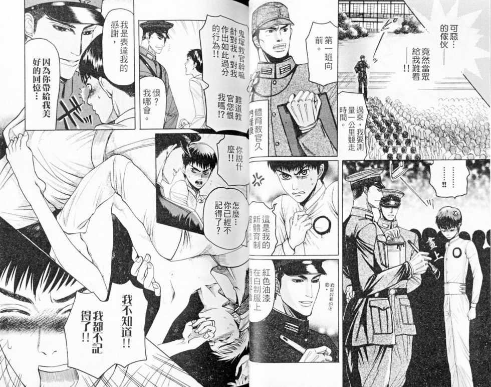 [Mizukami Shin] Rikugun Renai Shikan Gakkou | 陸軍戀愛士官學校 [Chinese] - Page 30