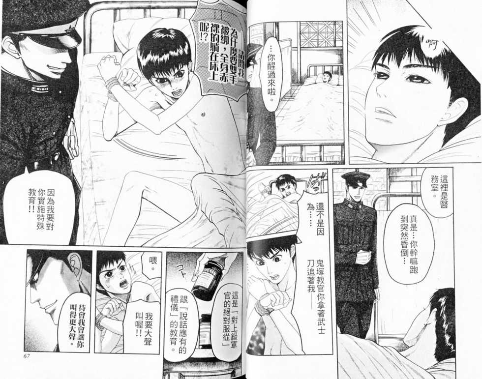 [Mizukami Shin] Rikugun Renai Shikan Gakkou | 陸軍戀愛士官學校 [Chinese] - Page 35