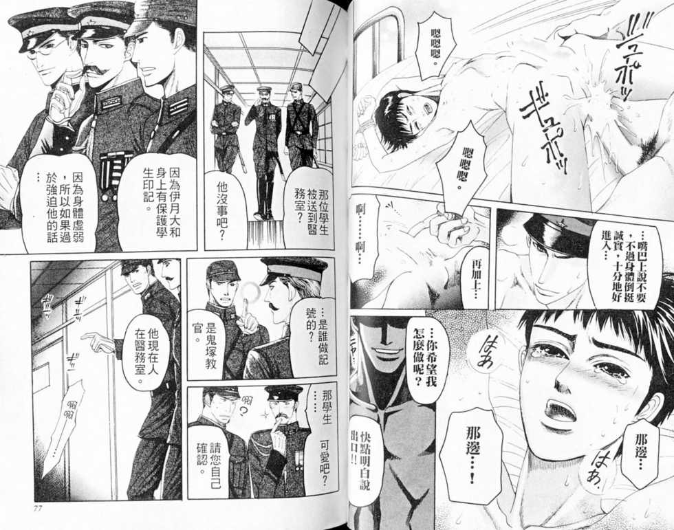 [Mizukami Shin] Rikugun Renai Shikan Gakkou | 陸軍戀愛士官學校 [Chinese] - Page 40