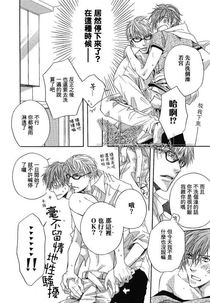 [YAOI][[北上れん]雨天疾行规则 - Page 4