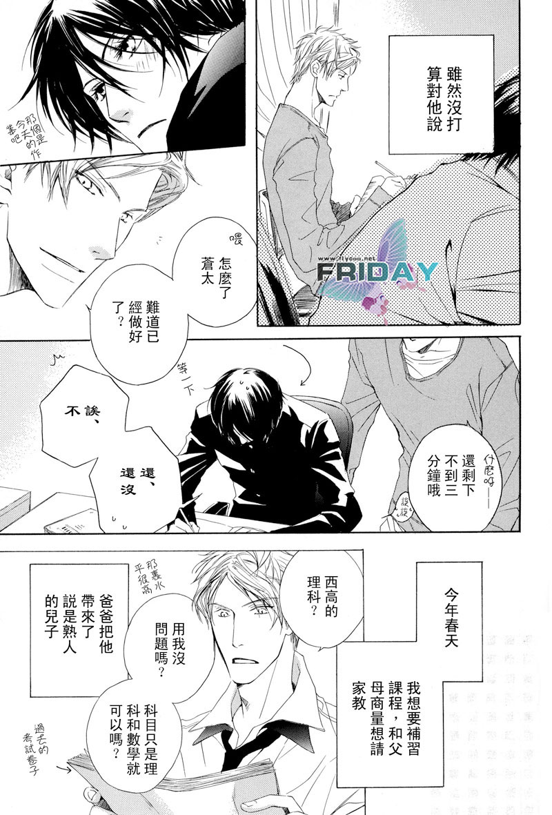 [YAOI][[北上れん]立領男生和喜歡的勸誘 - Page 3