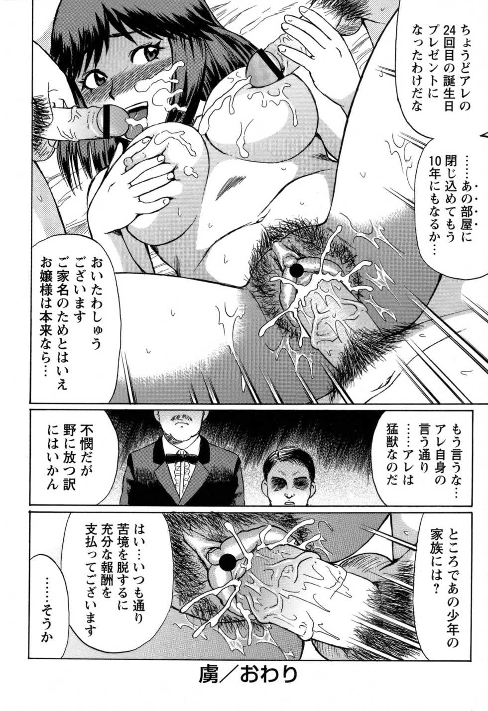 COMIC Masyo 2011-03 - Page 17