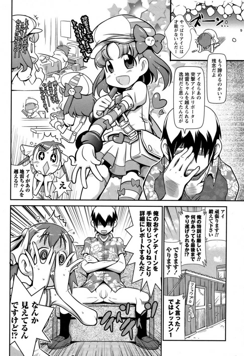 COMIC Masyo 2011-03 - Page 21