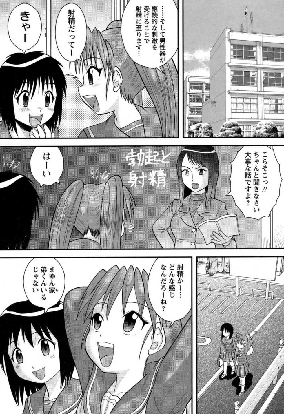 COMIC Masyo 2011-03 - Page 37