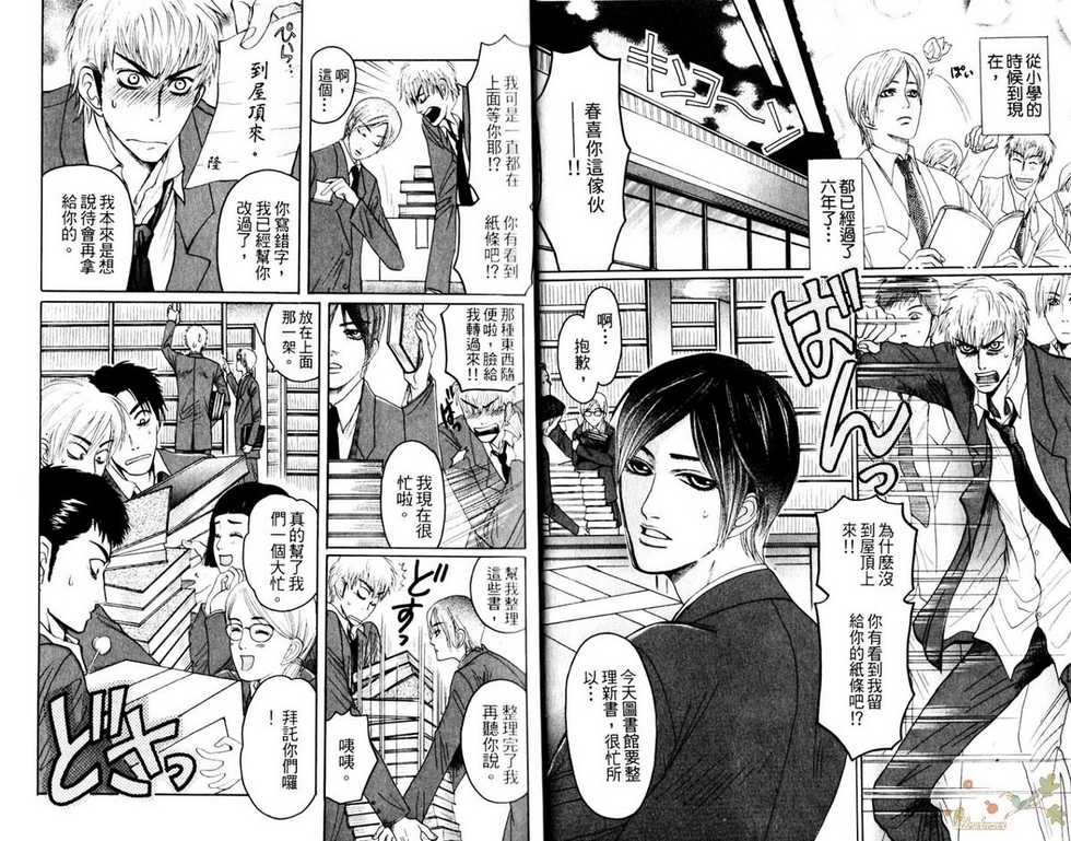 [Mizukami Shin] Ijimetai Hodo Aishiteru | 喜歡到想欺負你 [Chinese] - Page 4