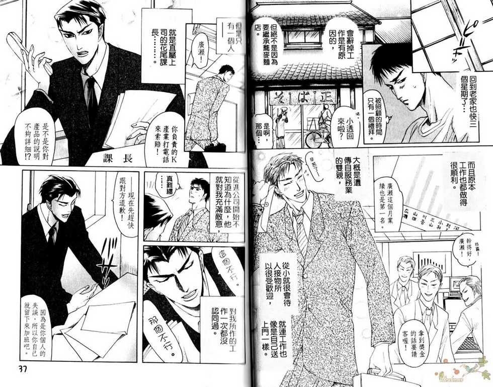 [Mizukami Shin] Ijimetai Hodo Aishiteru | 喜歡到想欺負你 [Chinese] - Page 20