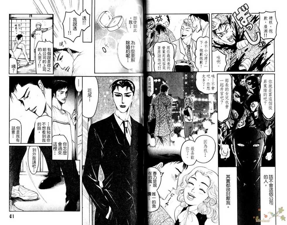 [Mizukami Shin] Ijimetai Hodo Aishiteru | 喜歡到想欺負你 [Chinese] - Page 22