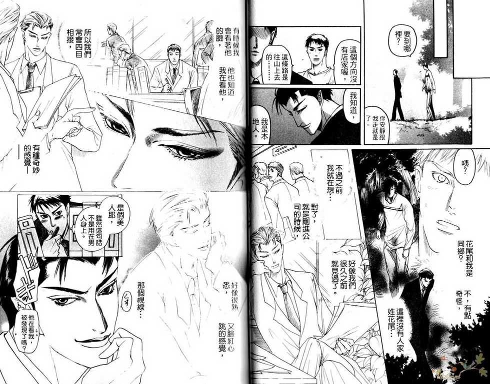 [Mizukami Shin] Ijimetai Hodo Aishiteru | 喜歡到想欺負你 [Chinese] - Page 23