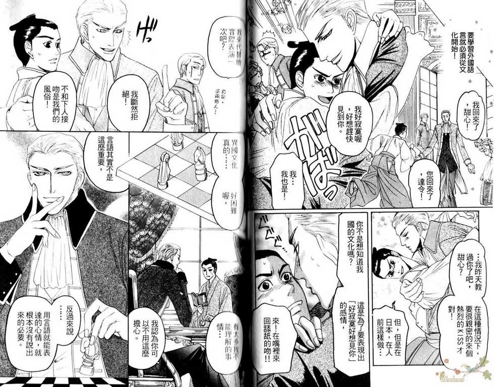 [Mizukami Shin] Ijimetai Hodo Aishiteru | 喜歡到想欺負你 [Chinese] - Page 35