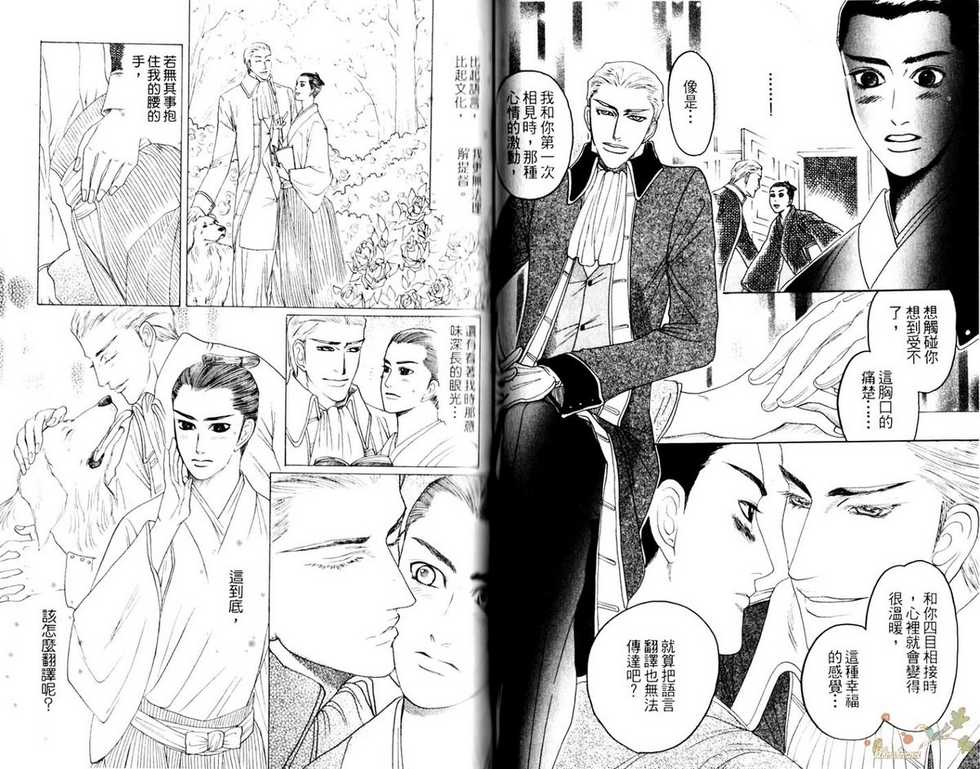 [Mizukami Shin] Ijimetai Hodo Aishiteru | 喜歡到想欺負你 [Chinese] - Page 36