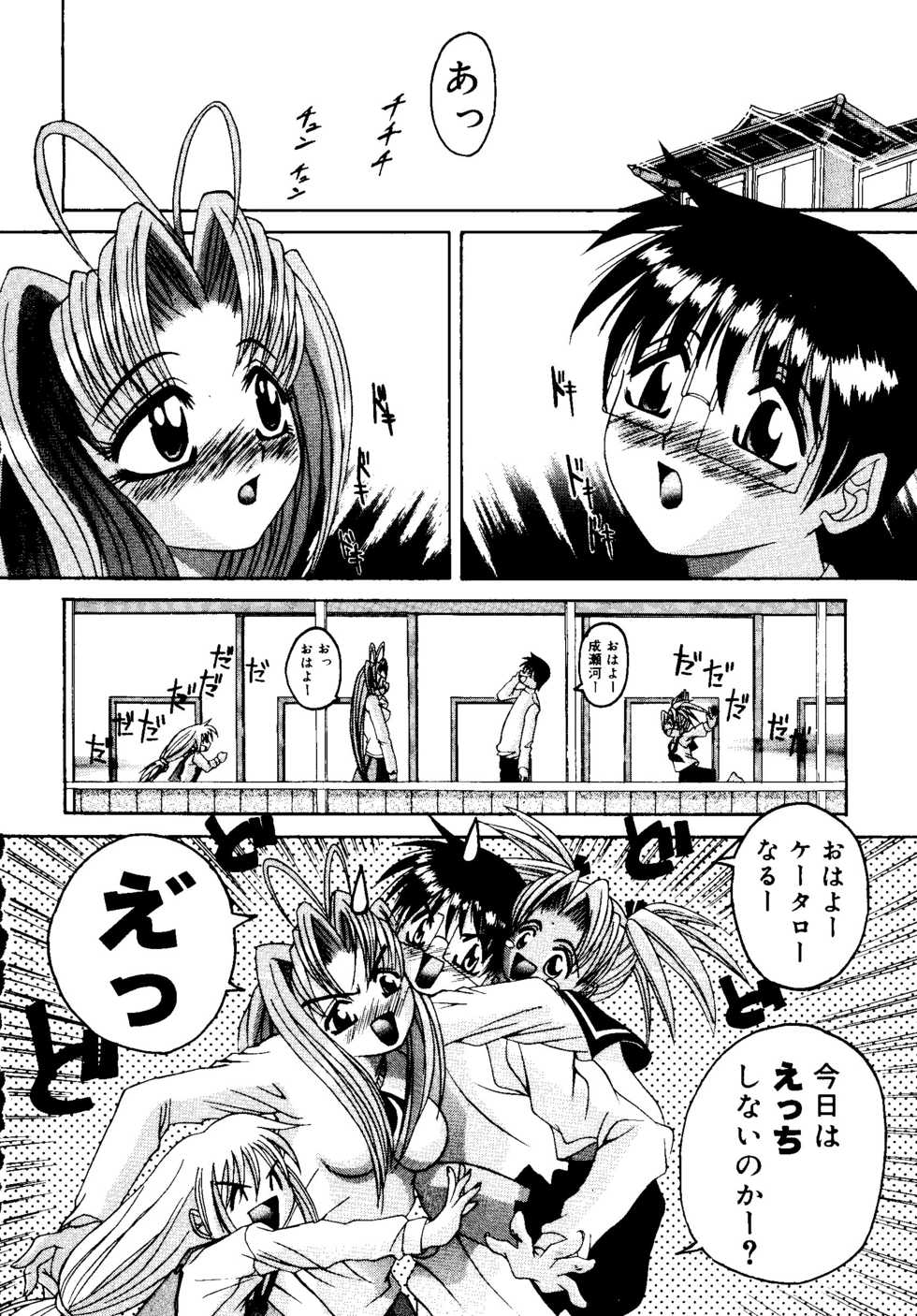 [doujinshi anthology] Rabukore - Lovely Collection Vol. 2 (Onegai Teacher, Love Hina, Tokyo Mew Mew, Chobits, Card Captor Sakura, Mao-chan, Sister Princess) - Page 18