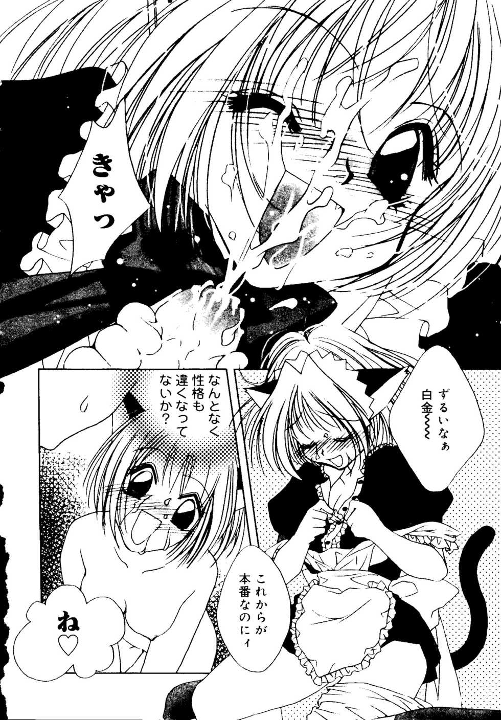 [doujinshi anthology] Rabukore - Lovely Collection Vol. 2 (Onegai Teacher, Love Hina, Tokyo Mew Mew, Chobits, Card Captor Sakura, Mao-chan, Sister Princess) - Page 26