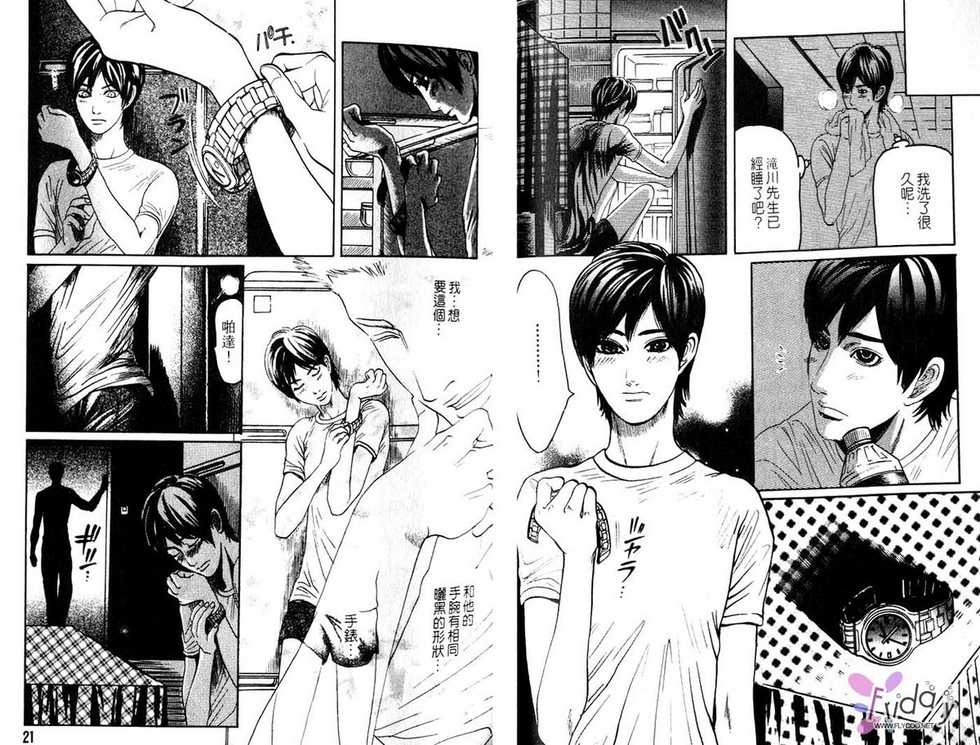 [Mizukami Shin] Koutetsu no Daitenshi | 大天使的新娘 [Chinese] - Page 12