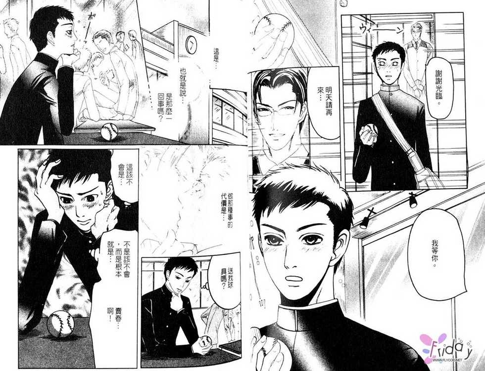 [Mizukami Shin] Koutetsu no Daitenshi | 大天使的新娘 [Chinese] - Page 24