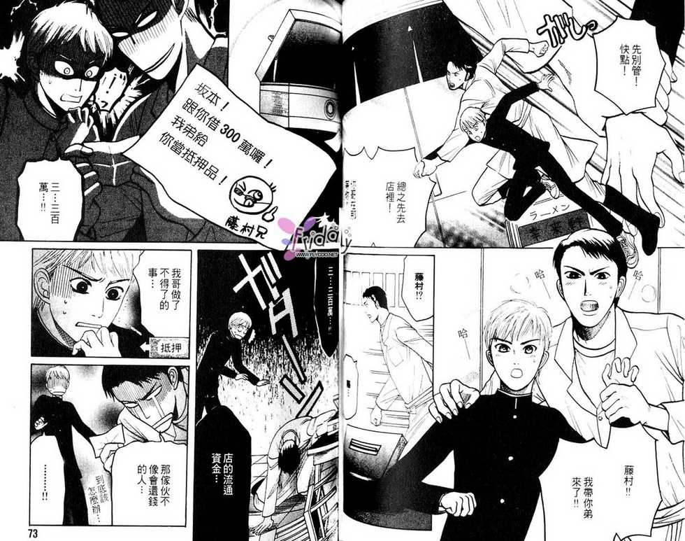 [Mizukami Shin] Koutetsu no Daitenshi | 大天使的新娘 [Chinese] - Page 38