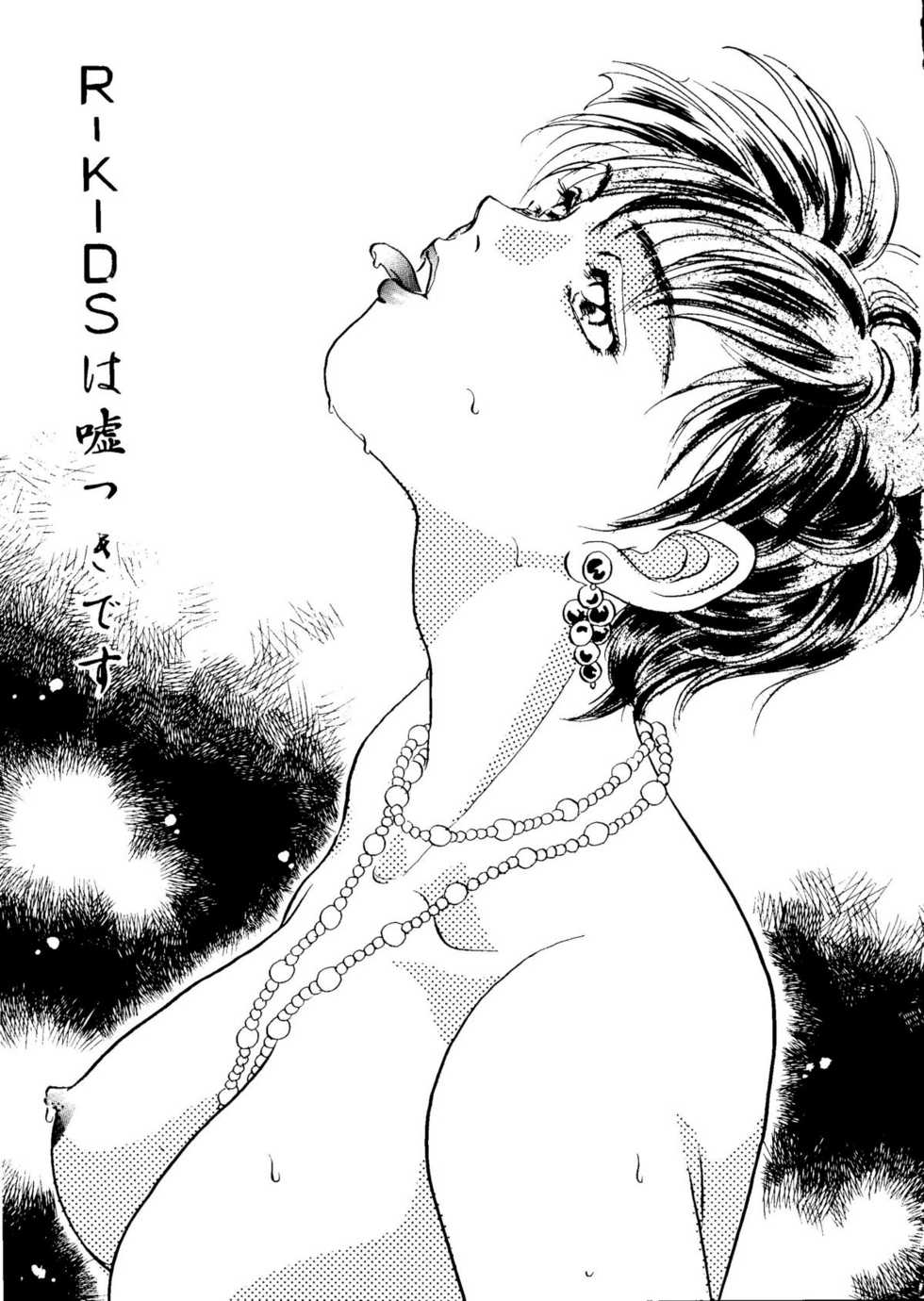 (C48) [R-KIDS (Various)] R KIDS! Vol. 10 (Various) - Page 3