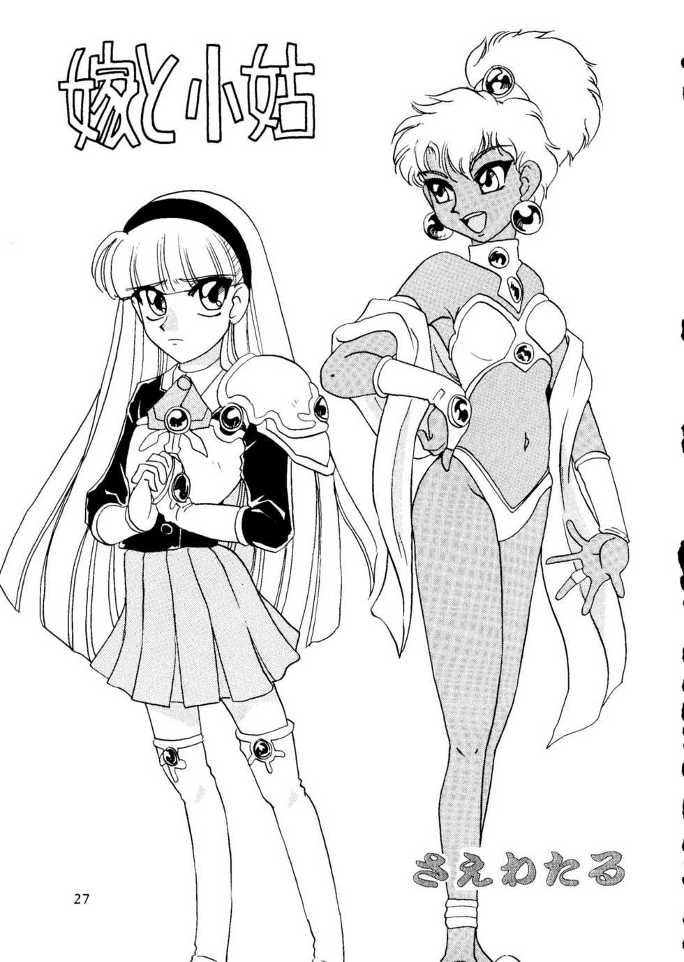 (C48) [R-KIDS (Various)] R KIDS! Vol. 10 (Various) - Page 25