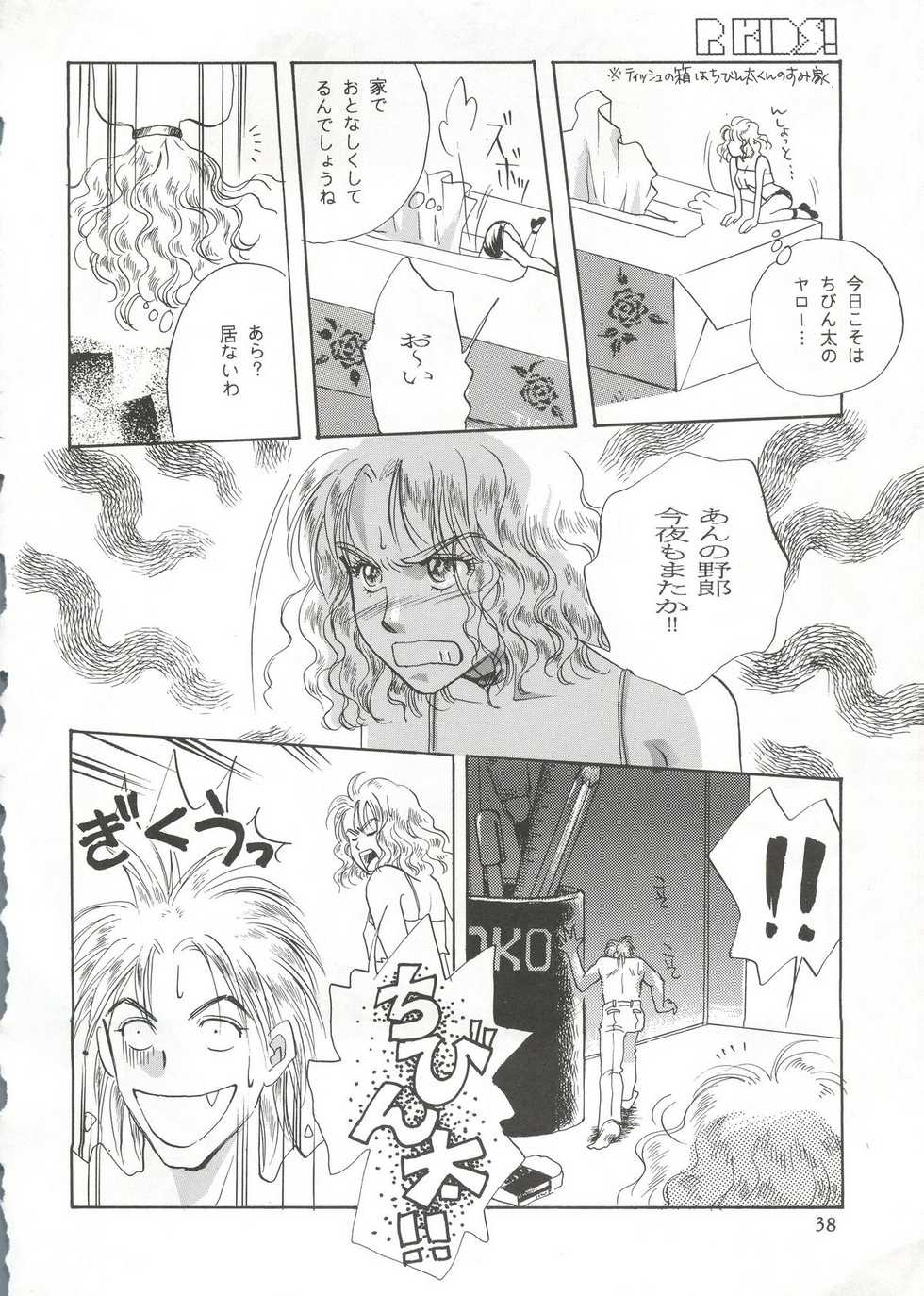 (C48) [R-KIDS (Various)] R KIDS! Vol. 10 (Various) - Page 36