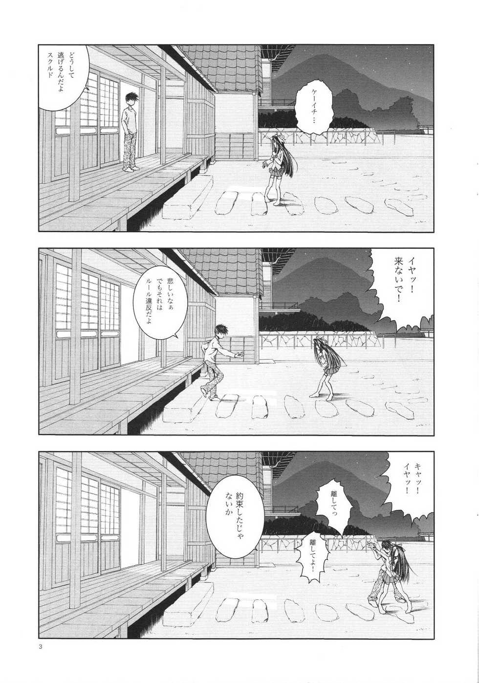 (SC31) [ARTRON (shima)] Tears... 2 (Oh My Goddess!) - Page 3