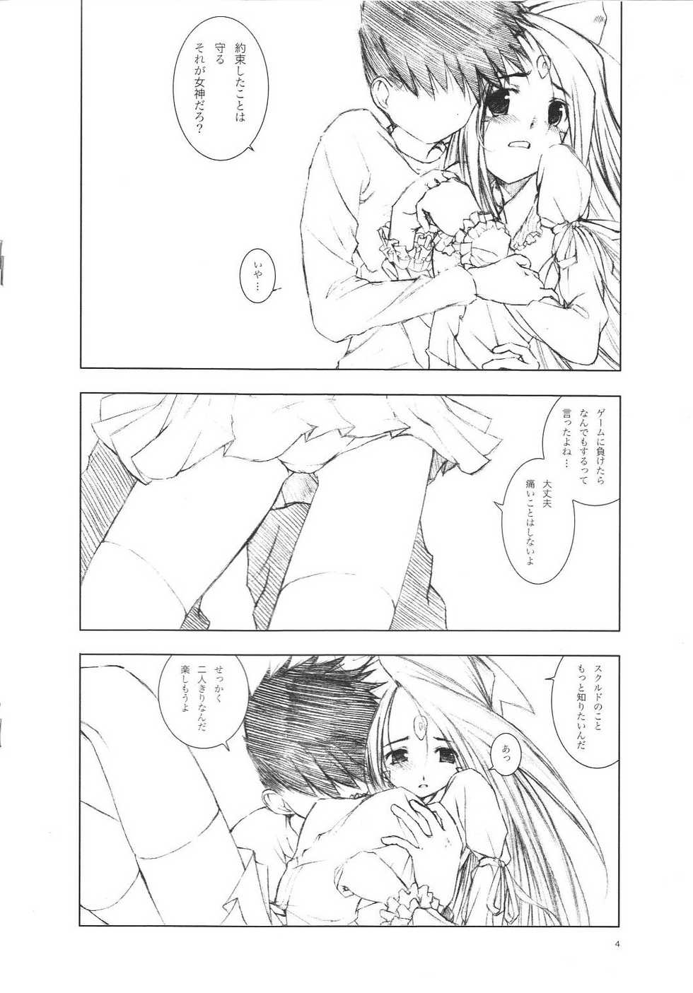 (SC31) [ARTRON (shima)] Tears... 2 (Oh My Goddess!) - Page 4