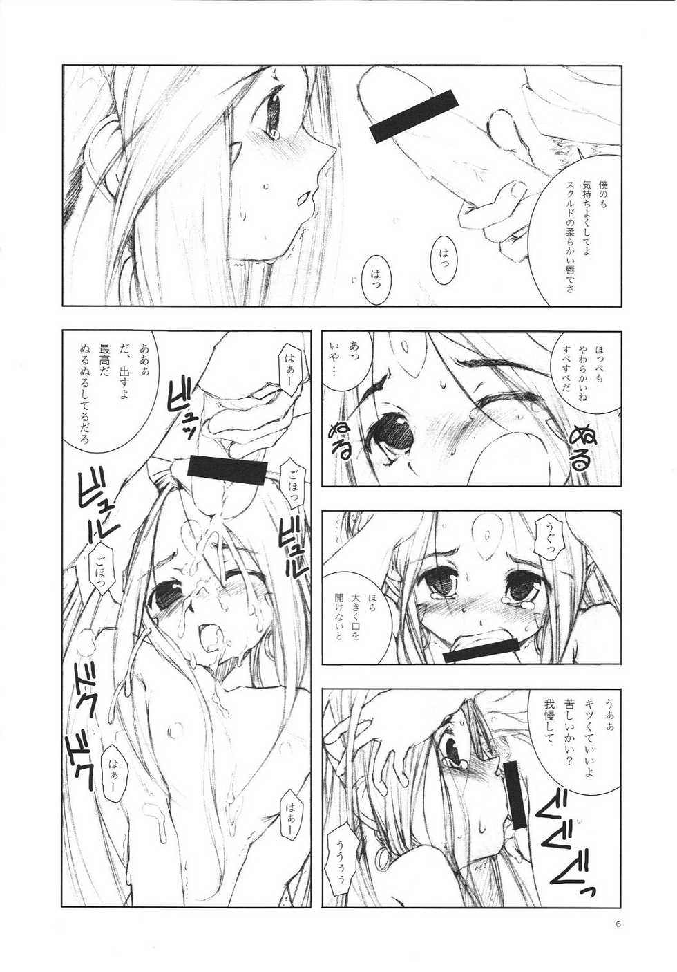 (SC31) [ARTRON (shima)] Tears... 2 (Oh My Goddess!) - Page 6