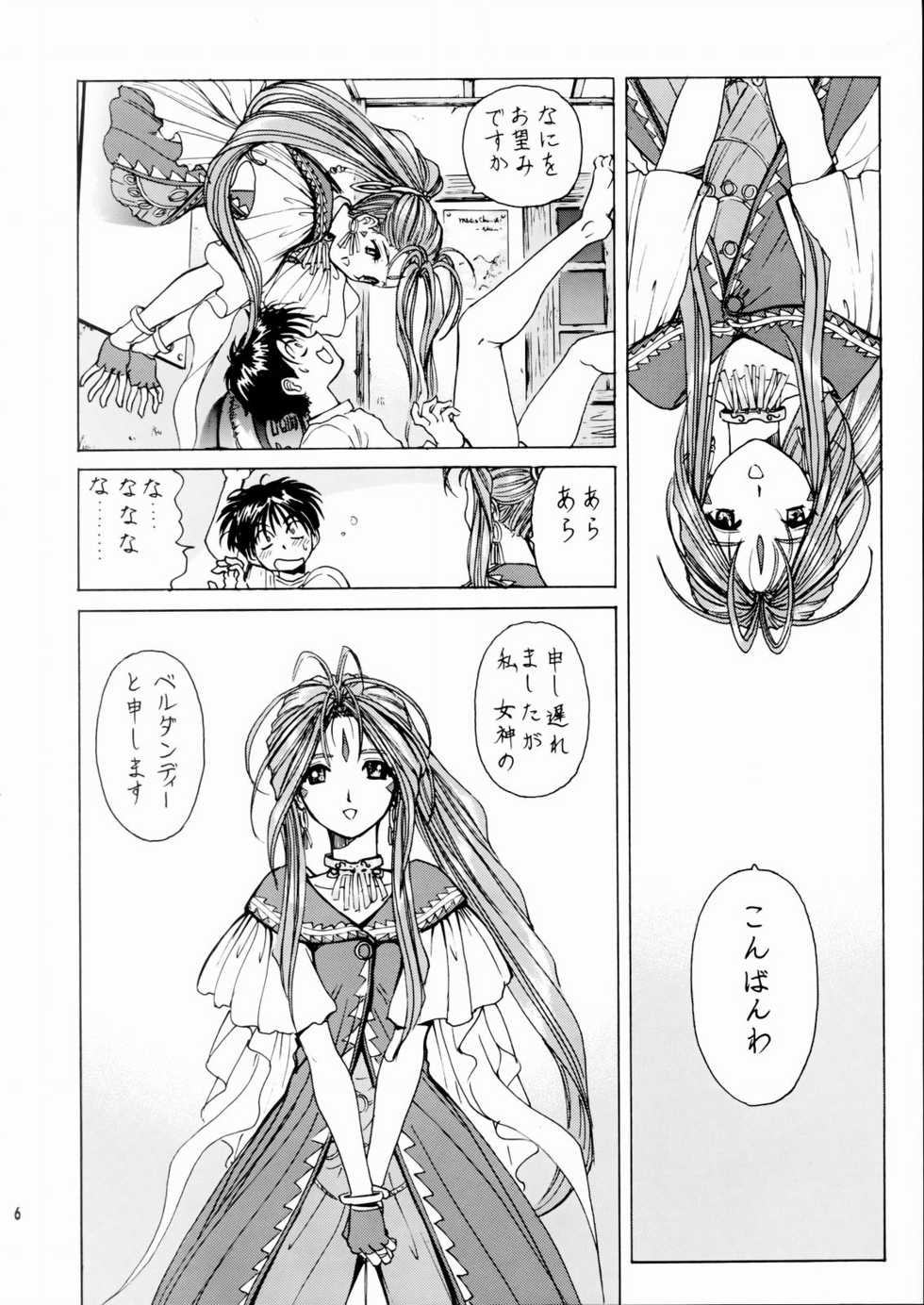 (C66) [Nonoya (Nonomura Hideki, Kino Hitoshi)] Megami-sama Ryoujoku (Ah! My Goddess, Onegai Twins) - Page 7