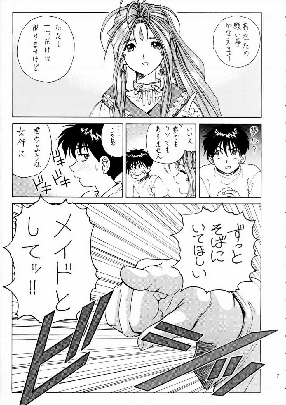 (C66) [Nonoya (Nonomura Hideki, Kino Hitoshi)] Megami-sama Ryoujoku (Ah! My Goddess, Onegai Twins) - Page 8
