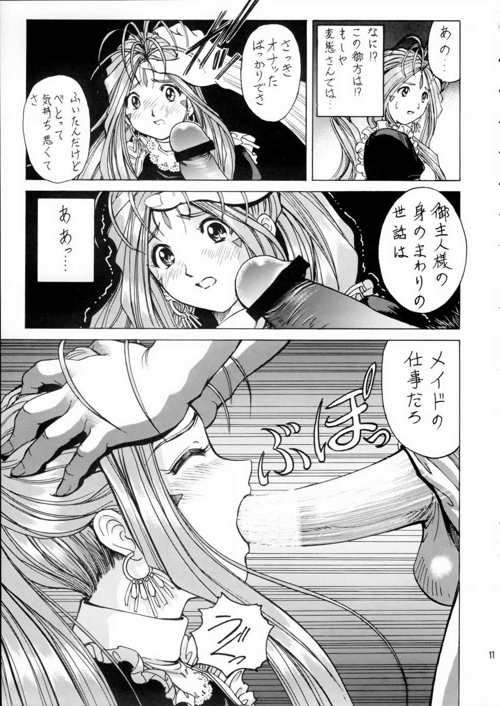 (C66) [Nonoya (Nonomura Hideki, Kino Hitoshi)] Megami-sama Ryoujoku (Ah! My Goddess, Onegai Twins) - Page 12