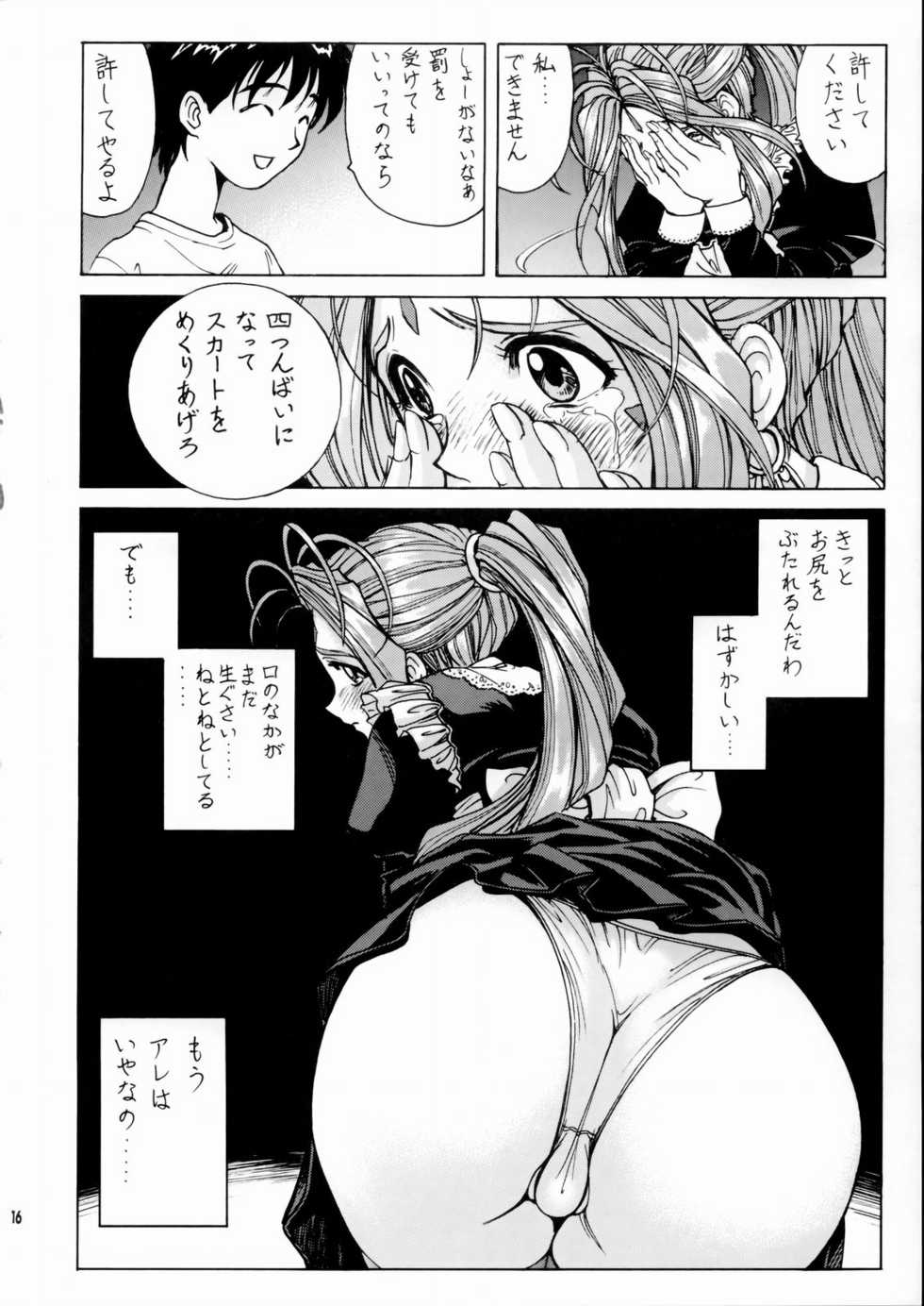 (C66) [Nonoya (Nonomura Hideki, Kino Hitoshi)] Megami-sama Ryoujoku (Ah! My Goddess, Onegai Twins) - Page 17