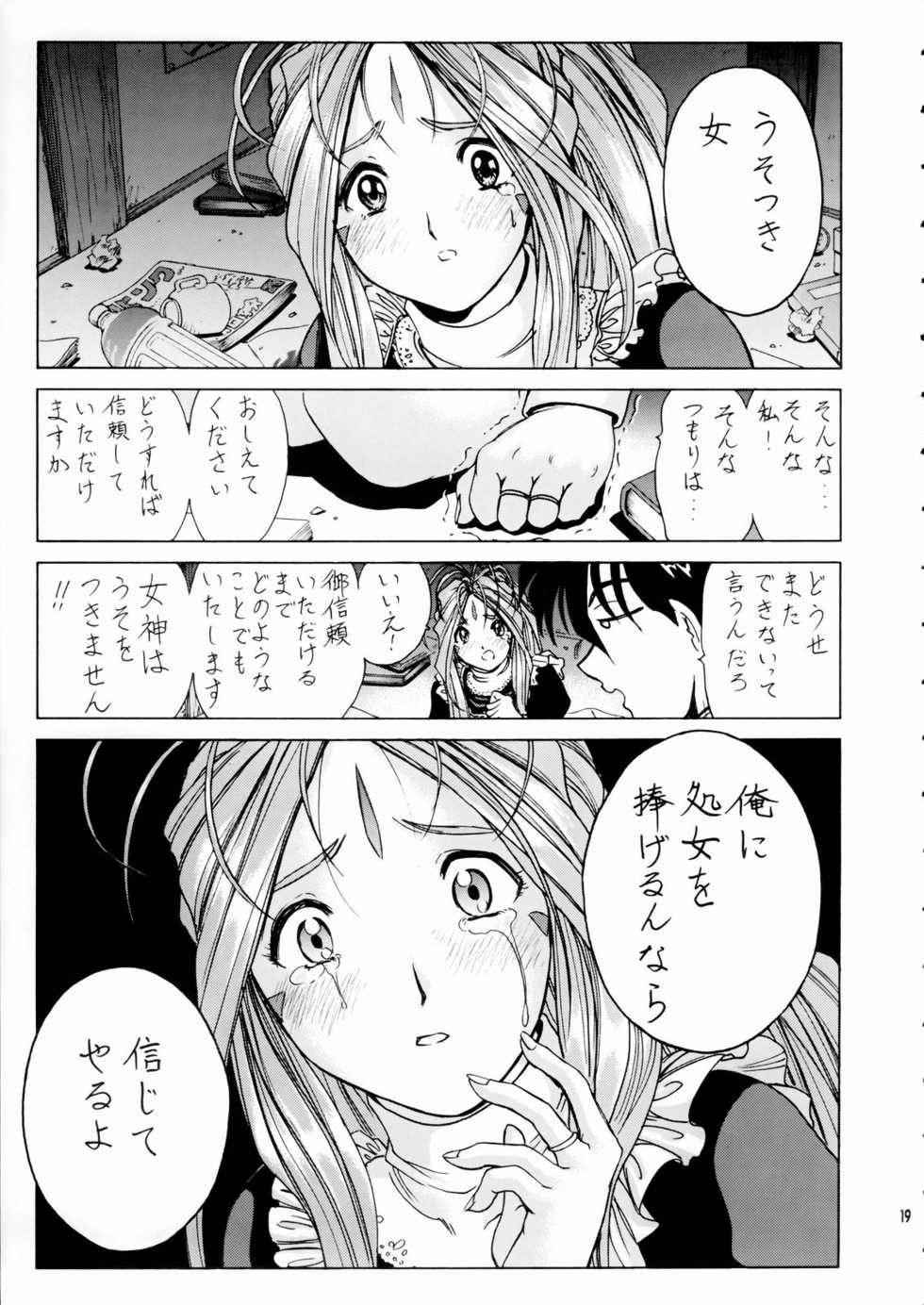 (C66) [Nonoya (Nonomura Hideki, Kino Hitoshi)] Megami-sama Ryoujoku (Ah! My Goddess, Onegai Twins) - Page 20