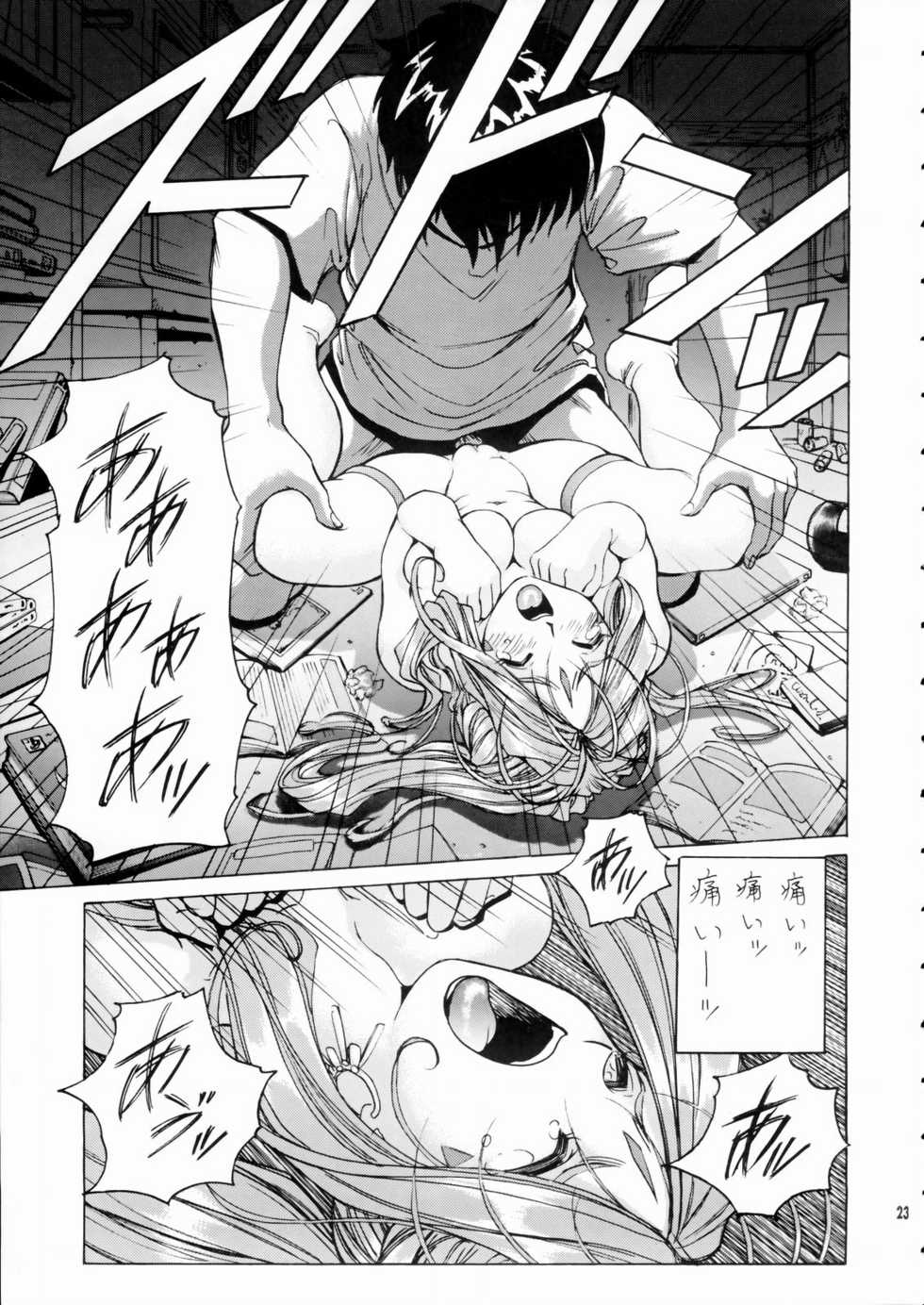 (C66) [Nonoya (Nonomura Hideki, Kino Hitoshi)] Megami-sama Ryoujoku (Ah! My Goddess, Onegai Twins) - Page 24