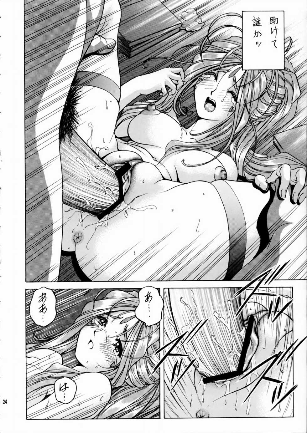 (C66) [Nonoya (Nonomura Hideki, Kino Hitoshi)] Megami-sama Ryoujoku (Ah! My Goddess, Onegai Twins) - Page 25