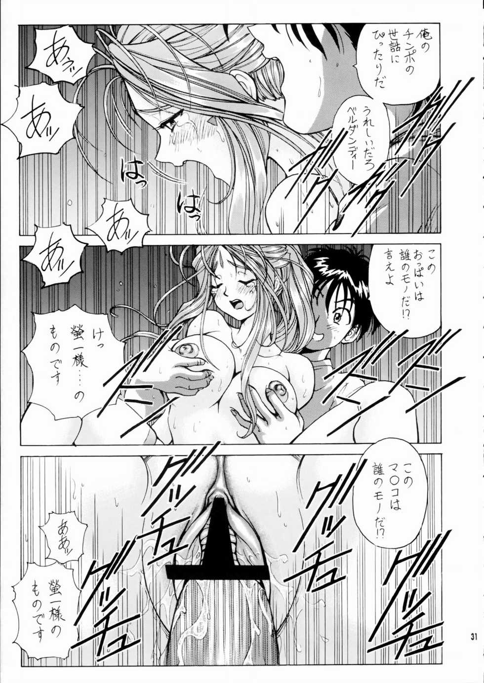 (C66) [Nonoya (Nonomura Hideki, Kino Hitoshi)] Megami-sama Ryoujoku (Ah! My Goddess, Onegai Twins) - Page 32