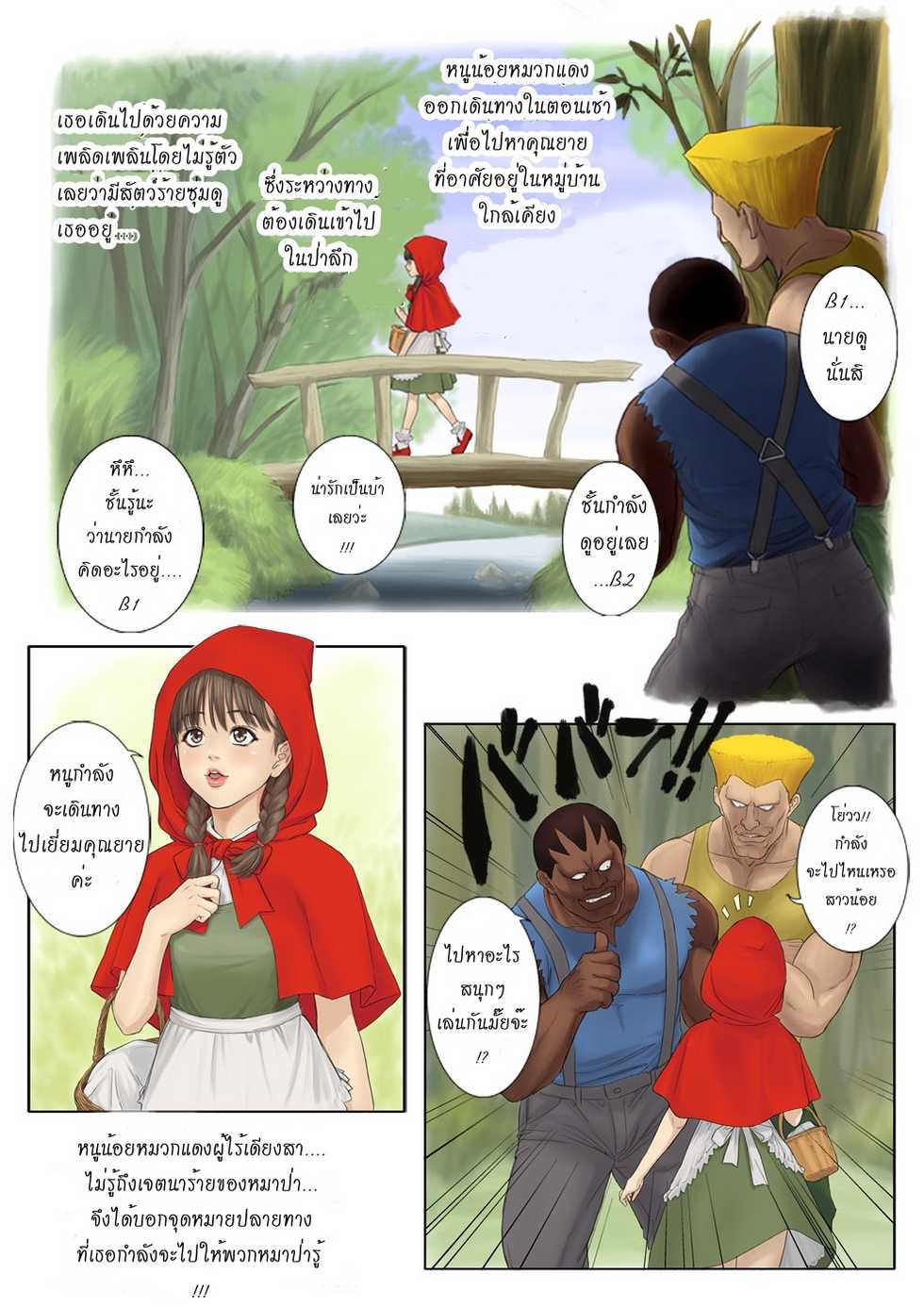 [REDLIGHT] Otona no Ehon Akazukin-chan | Little Red Riding Hood’s Adult Story [Thai ภาษาไทย] - Page 3