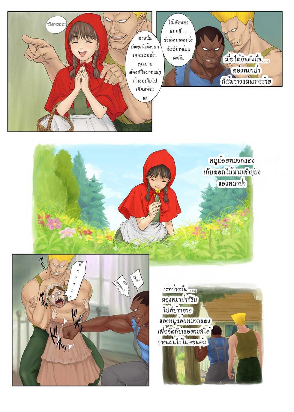 [REDLIGHT] Otona no Ehon Akazukin-chan | Little Red Riding Hood’s Adult Story [Thai ภาษาไทย] - Page 4