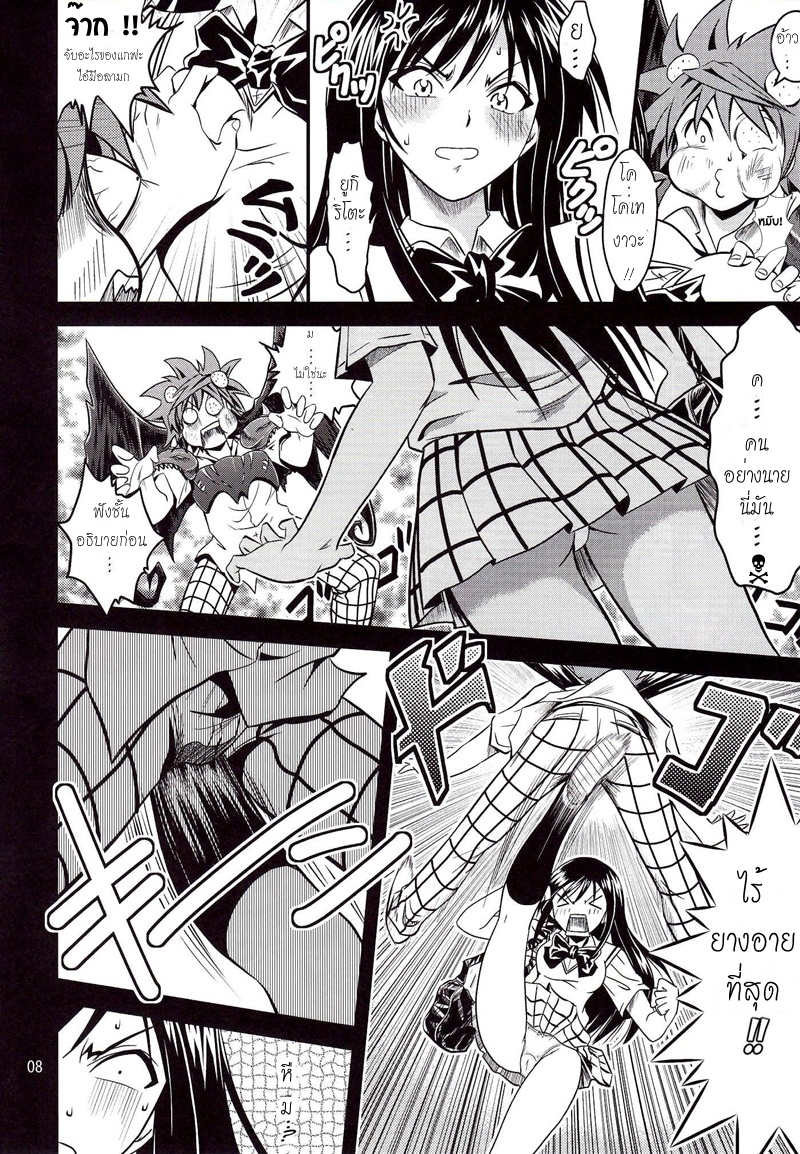 [Gangontou (Fukori)] Anoko-tachi ga Taihen na Koto ni Nattemasu (To LOVE-Ru) [Thai ภาษาไทย] [HentaiMan] - Page 7
