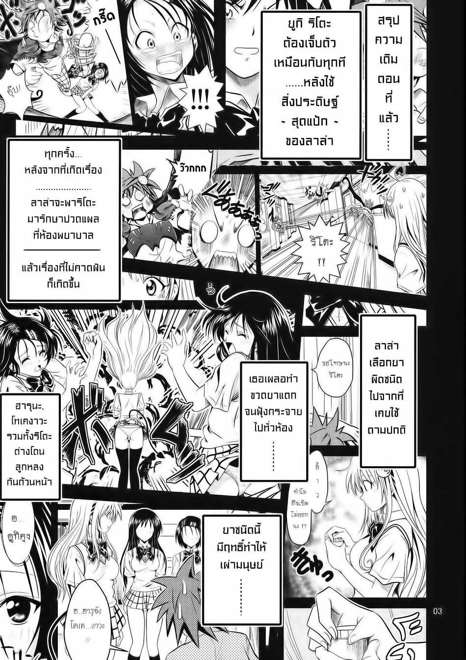 [Gangontou (Fukori)] Anoko-tachi ga Taihen na Koto ni Nattemasu 2 (To LOVE-Ru) [Thai ภาษาไทย] [HentaiMan] - Page 2
