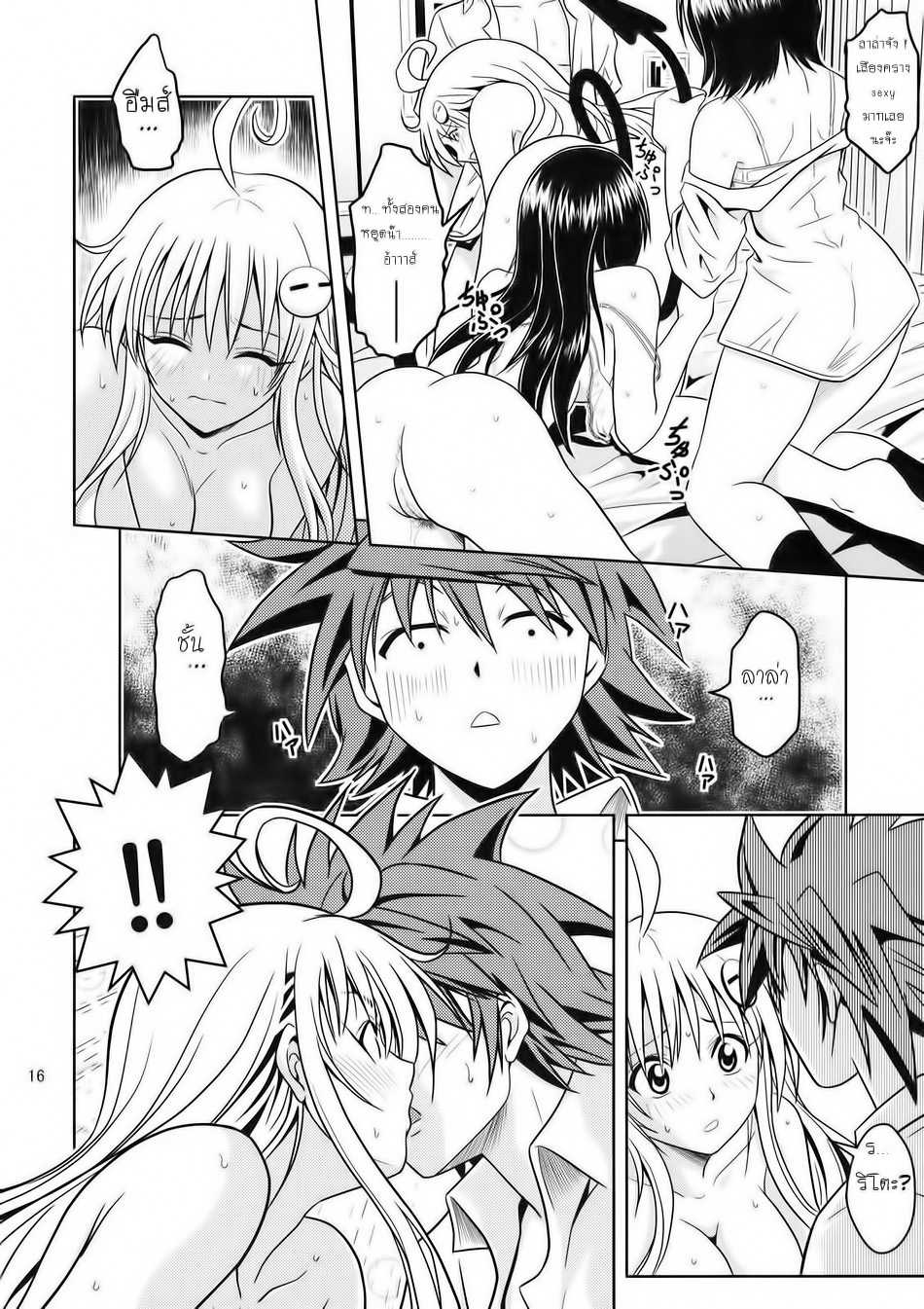 [Gangontou (Fukori)] Anoko-tachi ga Taihen na Koto ni Nattemasu 2 (To LOVE-Ru) [Thai ภาษาไทย] [HentaiMan] - Page 15
