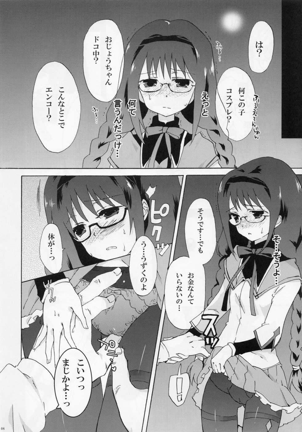 (Mou Nani mo Kowaku Nai) [Uminari (Narumi)] Homura Otsu (Puella Magi Madoka☆Magica) - Page 8