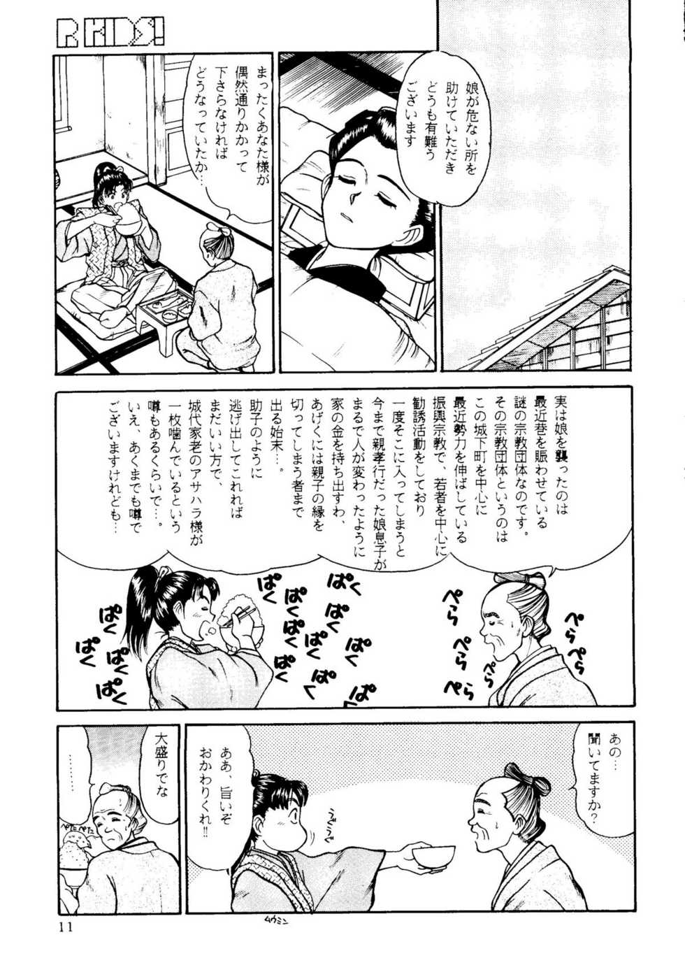 (C49) [R-KIDS (Various)] R KIDS! Vol. 11 (Various) - Page 11