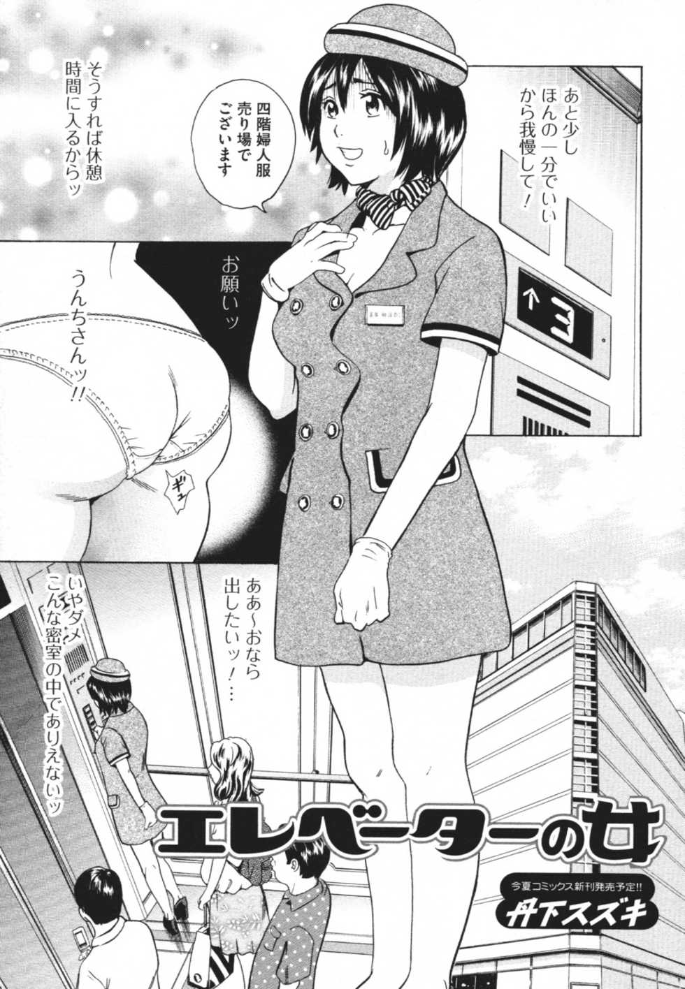 [Anthology] Nozoite wa Ikenai 4 - Do Not Peep! 4 - Page 20