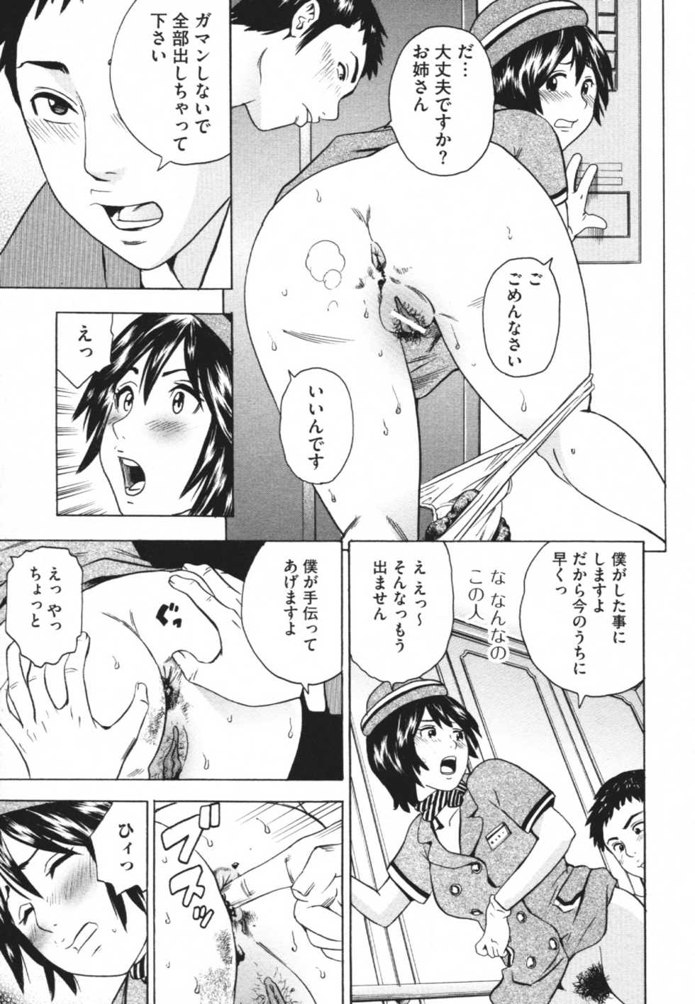 [Anthology] Nozoite wa Ikenai 4 - Do Not Peep! 4 - Page 28