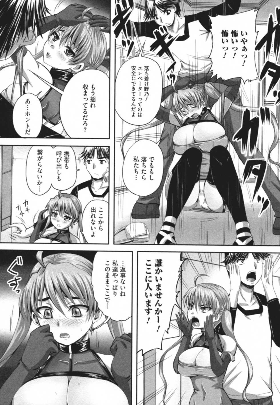 [Anthology] Nozoite wa Ikenai 4 - Do Not Peep! 4 - Page 38