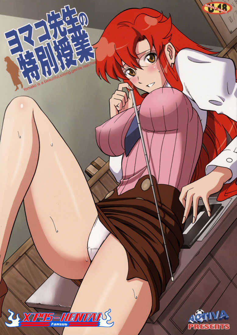 [ACTIVA (SMAC)] Yomako-sensei no Tokubetsu Jugyou (Tengen Toppa Gurren Lagann) [Spanish] [XP95-Hentai] - Page 1