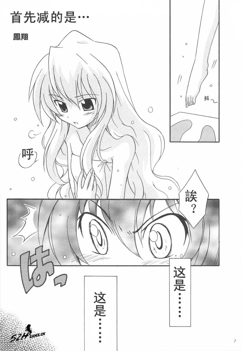 (COMIC1☆3) [Watagashi (Various)] Vanilla Salt (Toradora!) [Chinese] [52H裏漫画组] - Page 6