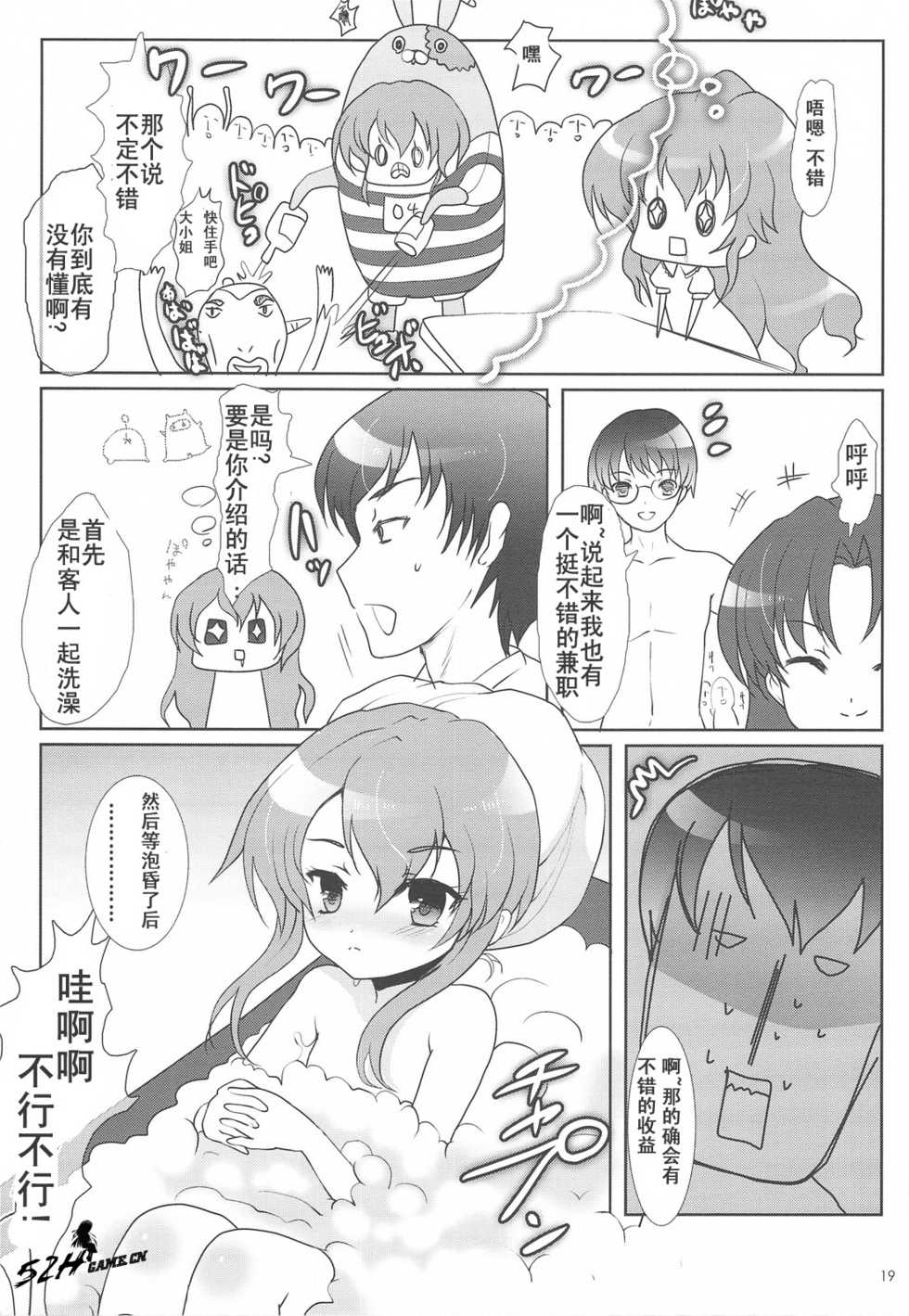 (COMIC1☆3) [Watagashi (Various)] Vanilla Salt (Toradora!) [Chinese] [52H裏漫画组] - Page 18